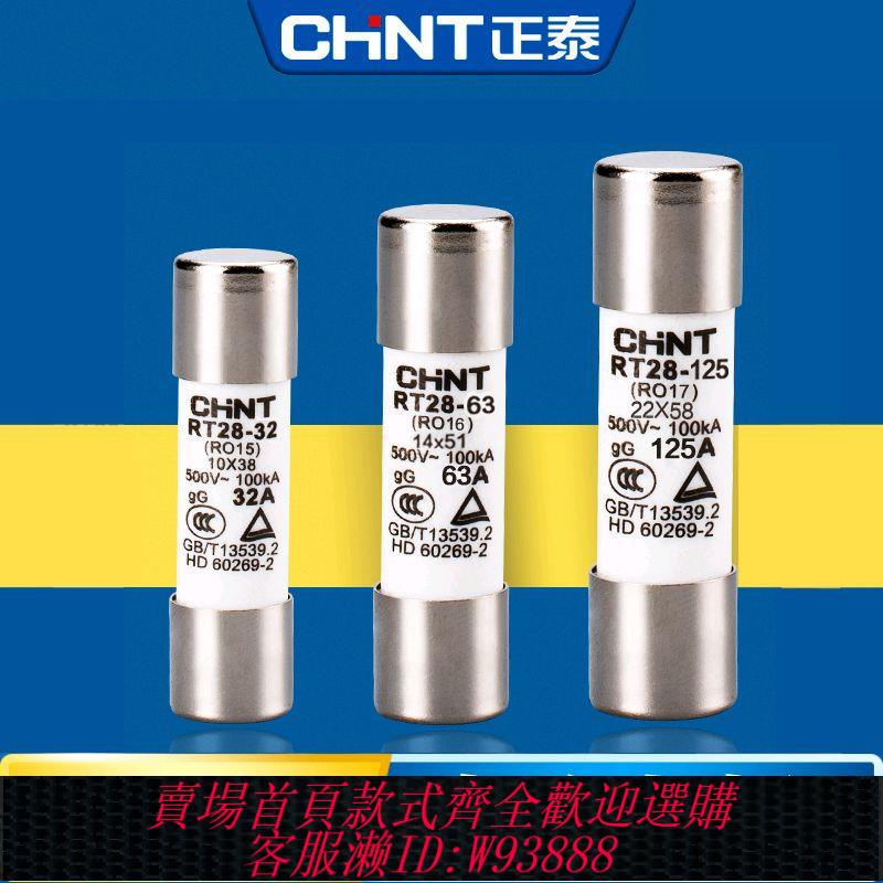 熔斷器 正泰熔斷器座32A保險絲 RT28-32 RT14 RT18陶瓷熔芯63A低壓熔斷體