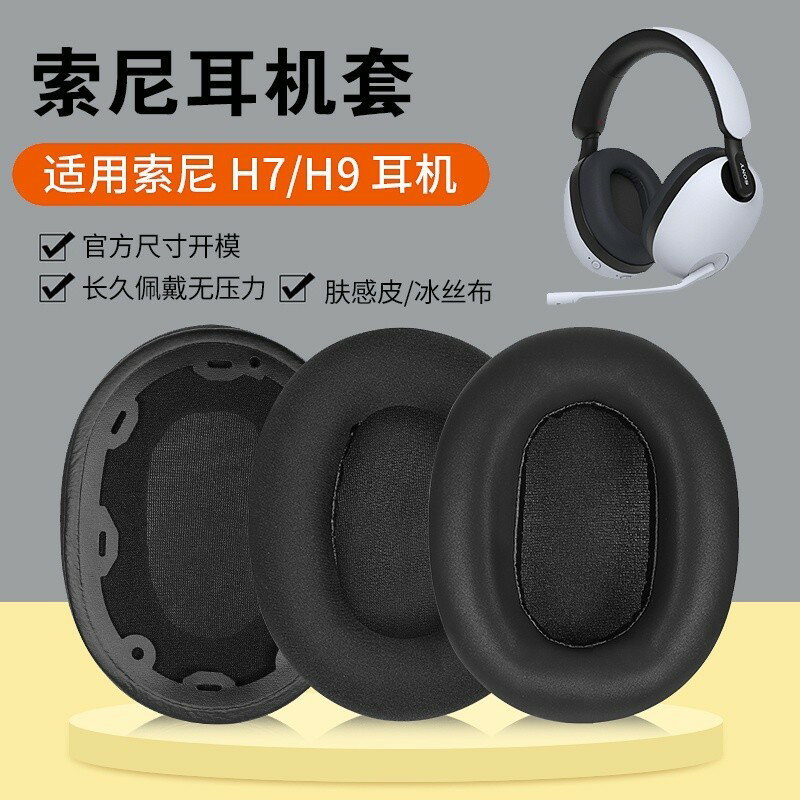 SONY INZONE H9 H7 H3 WH G900N 通用耳罩 耳機套 耳機罩 頭戴式耳機保護套 替換海綿