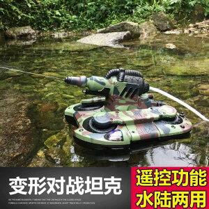 兒童遙控玩具 遙控坦克船 水陸兩棲坦克 四驅遙控車 遙控水陸兩用