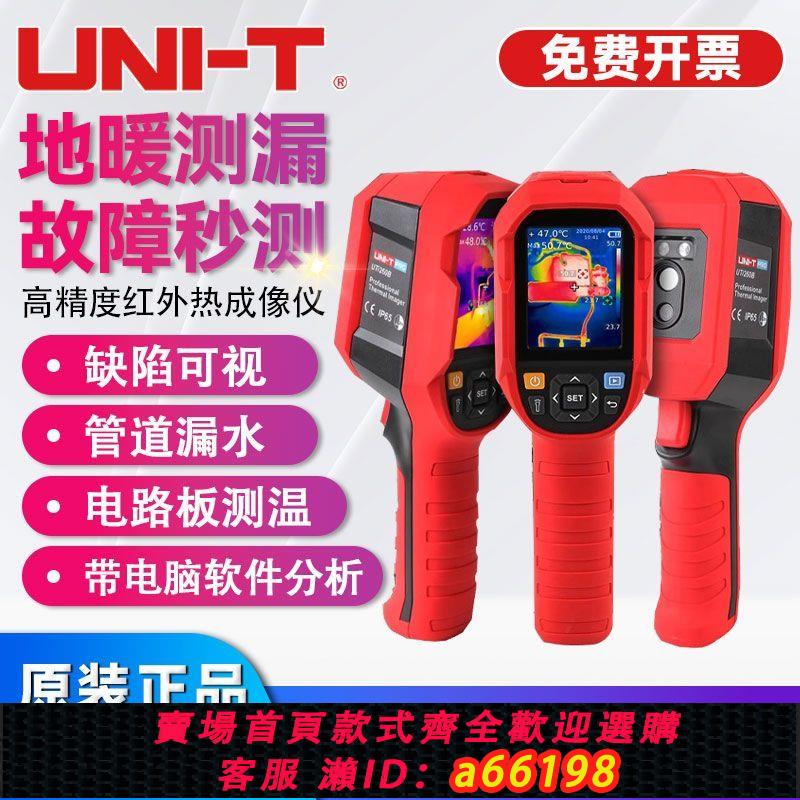 【臺灣公司 可開發票】優利德UTi260A/B/E紅外線熱像儀高精度工業熱成像測溫儀電力