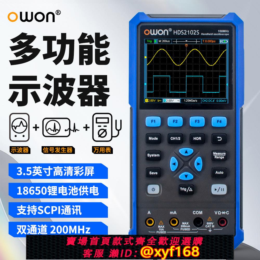 {可打統編 保固一年}利利普owon手持小型示波器HDS242S便捷迷你示波表汽修HDS272S