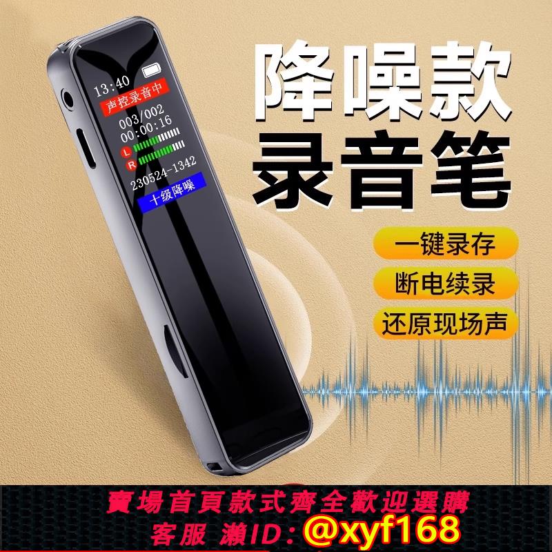 {可打統編 保固一年}錄音筆隨身專業高畫質降噪神器學生上課用超長待機律師專用播放會議