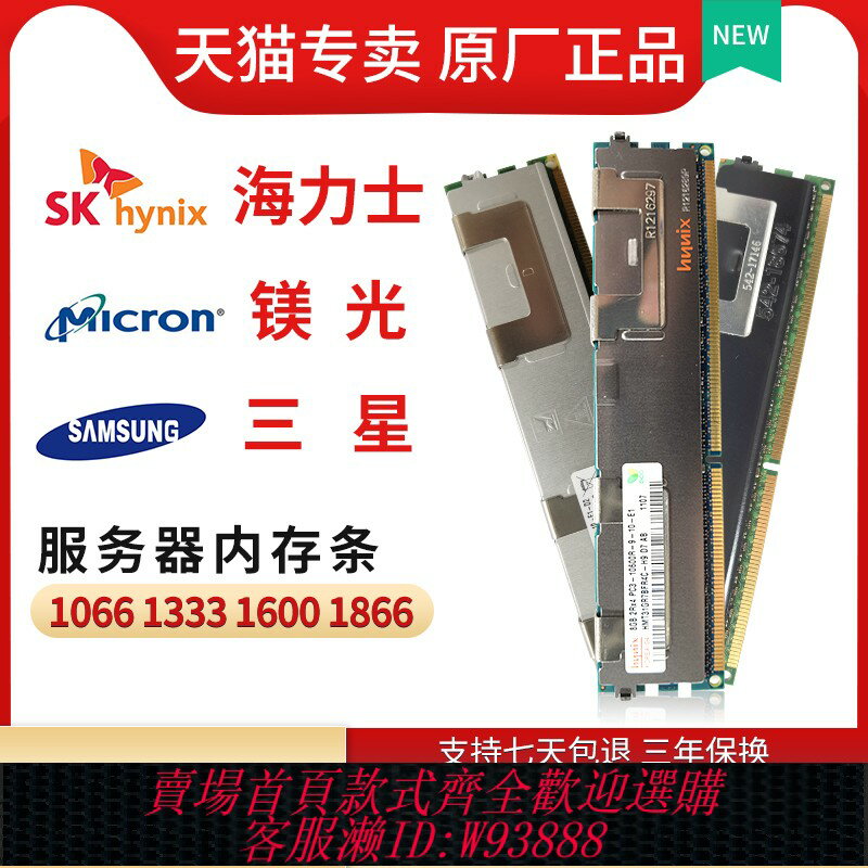 {臺灣公司貨 可打統編}三星海力士鎂光8G 16G DDR3 1866 1600 1333伺服器記憶體X79X99專用