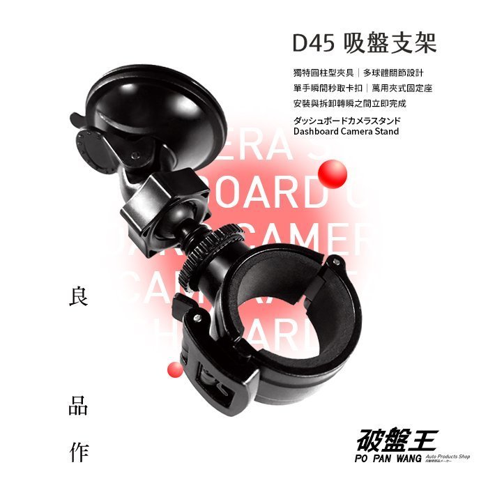 D45 吸盤支架 塑膠吸盤 吸盤底盤 吸盤式支架 行車紀錄器支架 車用支架 快取卡扣 圓筒卡扣 車用 破盤王 台南