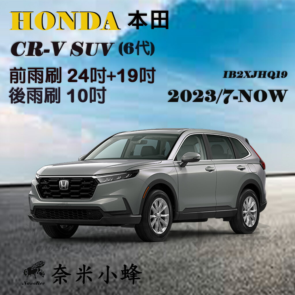HONDA本田 CRV/CR-V 6 2023/7-NOW(6代)雨刷 後雨刷 德製3A膠條 矽膠雨刷【奈米小蜂】