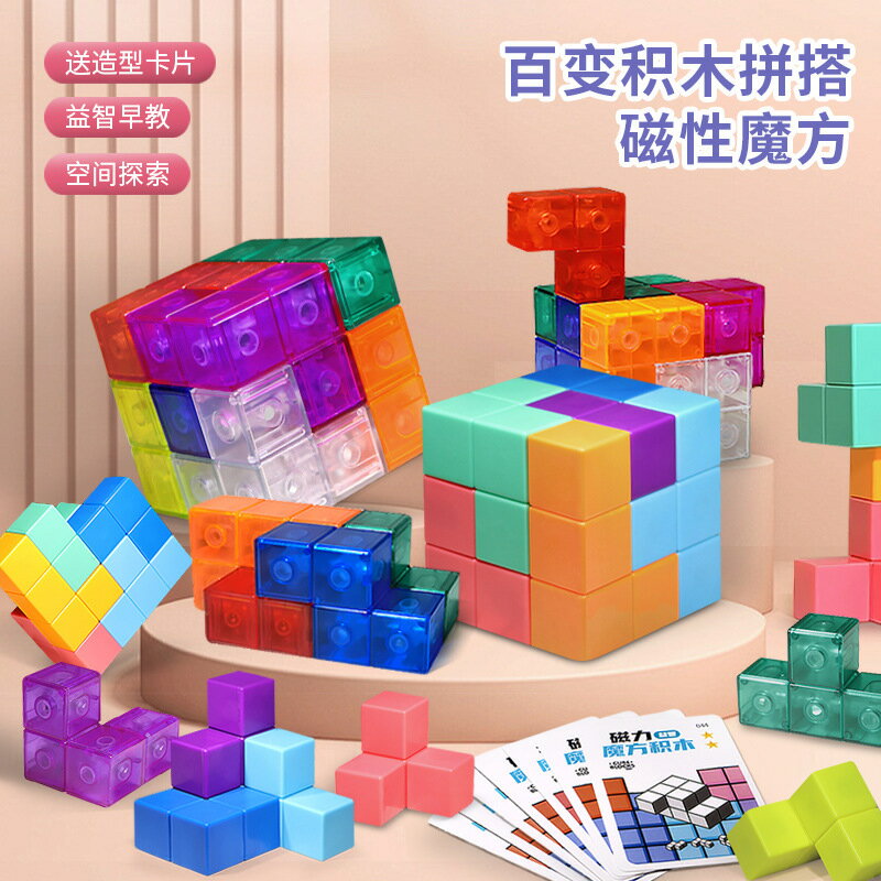 魯班磁力百變魔方積木立方體三階磁性磁鐵方塊兒童益智力玩具