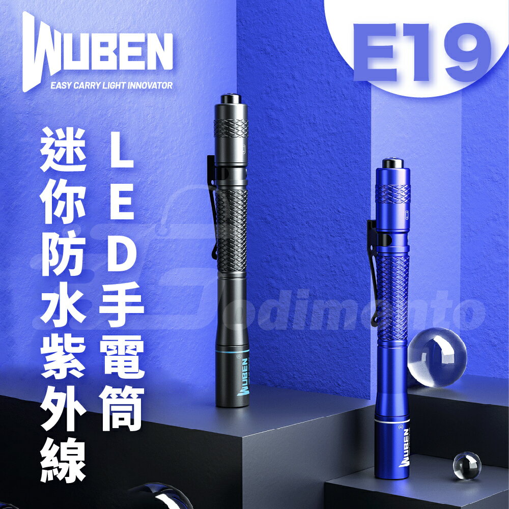 WUBEN E19 UV 迷你防水紫外線LED手電筒 翡翠珠寶 驗鈔鑑定 4號電池燈光