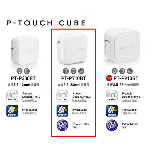 Brother兄弟 PT-P710BT 手機/電腦連線 玩美標籤機 標籤打印機 標籤列印機 標籤貼紙機 2