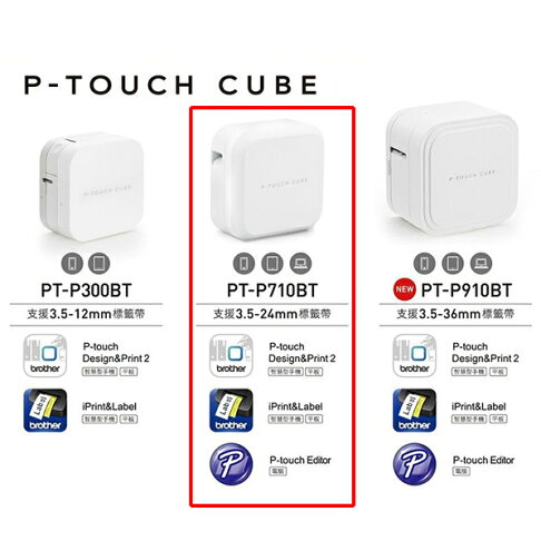 Brother兄弟 PT-P710BT 手機/電腦連線 玩美標籤機 標籤打印機 標籤列印機 標籤貼紙機 2