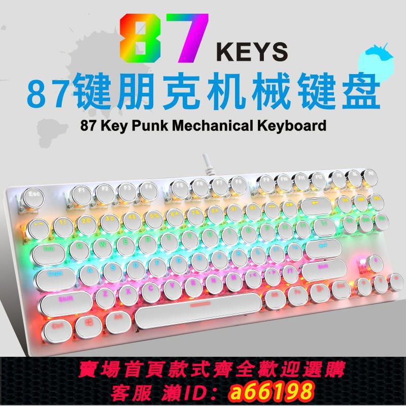 【臺灣公司 可開發票】87鍵真機械鍵盤青軸有線USB家用辦公電競遊戲專用發光外設鍵盤