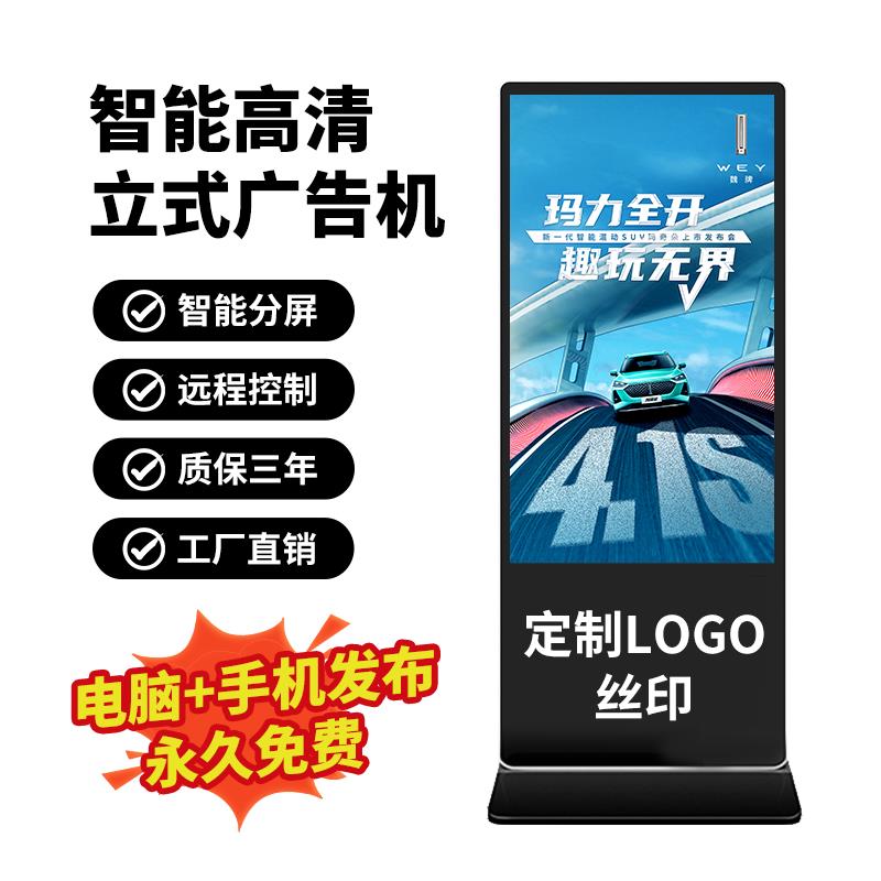 【諮詢客服驚喜多多】美沃多媒體立式廣告機落地觸控一體機LED液晶顯示屏32/43/55/65寸