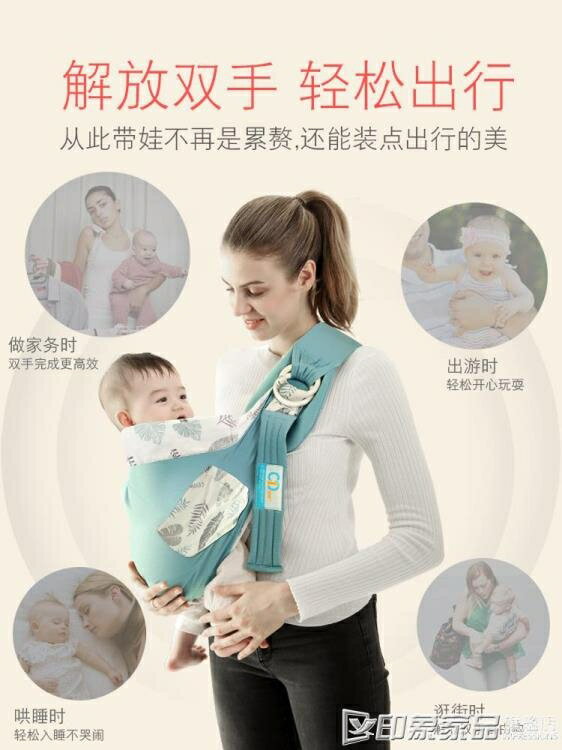 [免運】嬰兒背巾西爾斯背帶寶寶新生兒前抱式抱娃神器外出簡易喂奶巾橫抱 果果輕時尚 全館免運