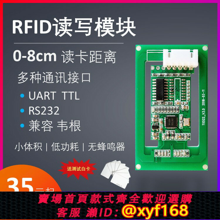 {保固一年 可打統編}IC卡讀寫器模組rfid讀卡器電子標簽非接觸感應刷卡串列埠UART RS232