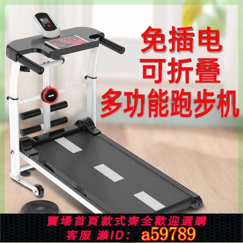 【臺灣公司 可打統編】跑步機家用款小型折疊迷你簡易走步機多功能減肥室內靜音健身器材