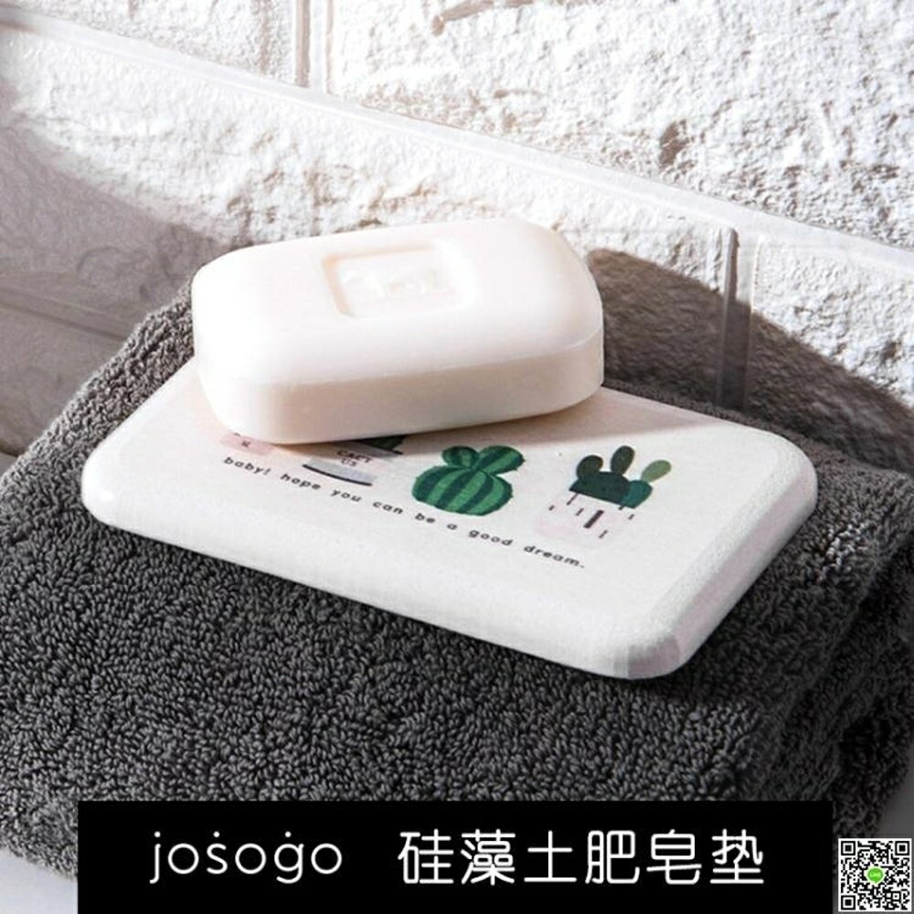 硅藻土肥皂墊衛生間創意印花硅藻泥香皂托吸水速干土皂瀝水架 都市時尚