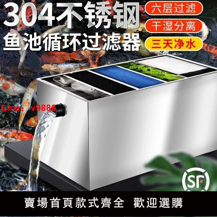 【台灣公司保固】新型不銹鋼魚池過濾器外置水循環過濾系統戶外大型過濾箱凈水設備