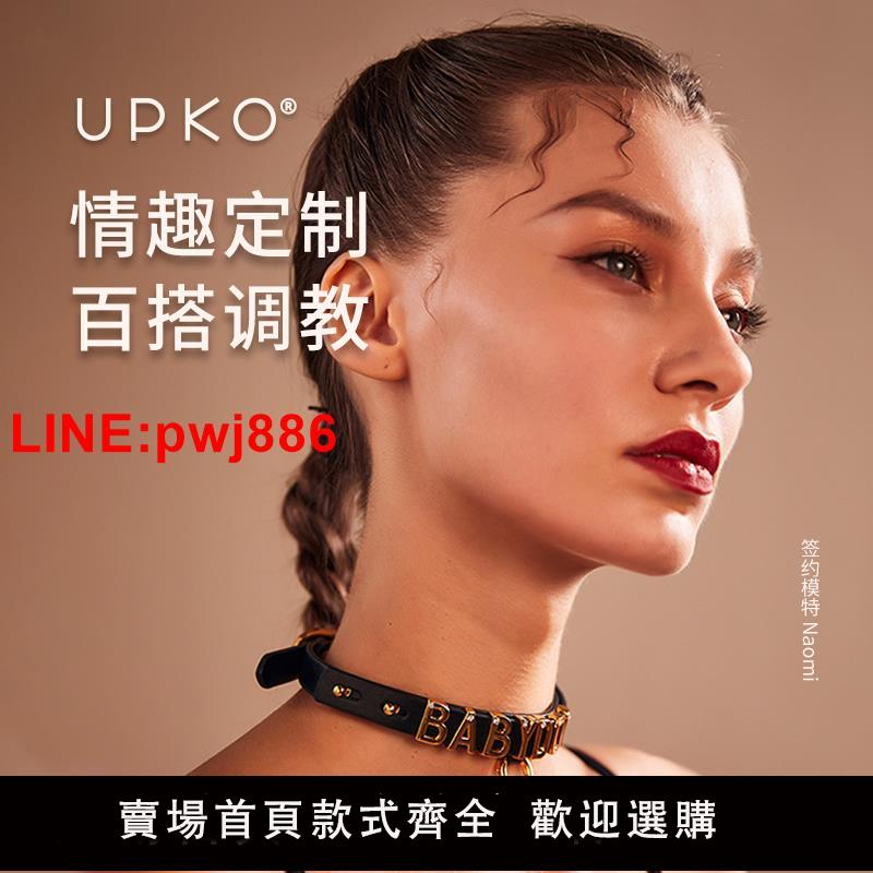 {臺灣公司 可開發票}UPKO你的名字定製字母手銬項圈掛件配飾禮物情趣性用品成人玩具