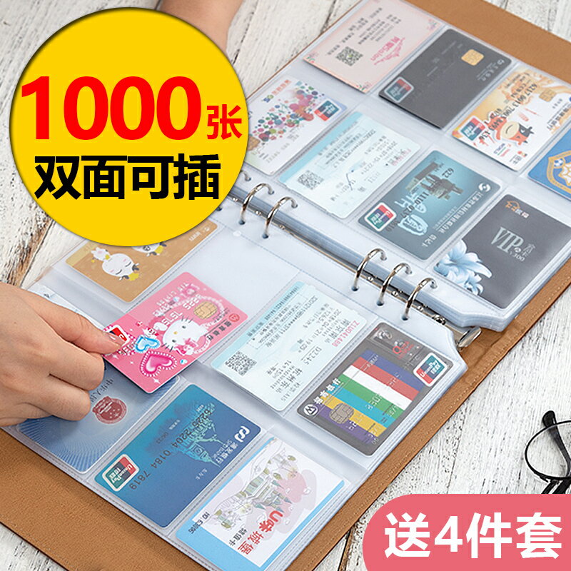 活頁收藏冊 名片夾大容量卡包名片冊信用卡片收納包卡本冊夾收藏冊集卡冊會員卡名片夾男商務女士放卡的卡包活頁名片冊【MJ4853】