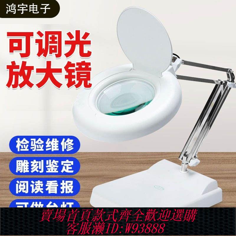 【公司貨 最低價】智塑臺式放大鏡臺燈電子維修工作臺電路板檢測雕刻鑒定工業放大鏡