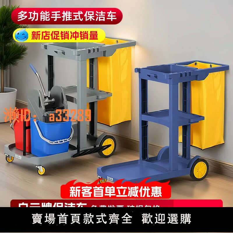【可開發票】白雲牌保潔車手推多功能可移動物業清潔專用工具打掃衛生賓館酒店