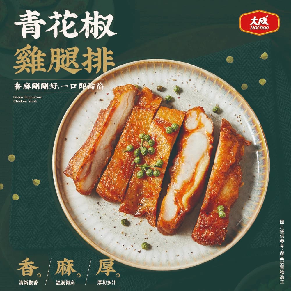 【大成食品】限購2 青花椒雞腿排 (190g/片) 單片 雞腿排 青花椒 網購熱銷 酥脆 烤箱 氣炸鍋
