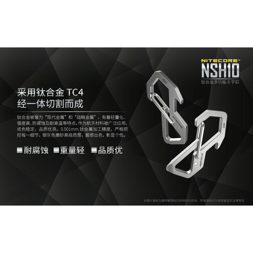 錸特光電】NITECORE NSH10 鈦合金八字扣可當開瓶器螺絲起子EDC 男人的玩具攀岩8字扣| 錸特光電| 樂天市場Rakuten