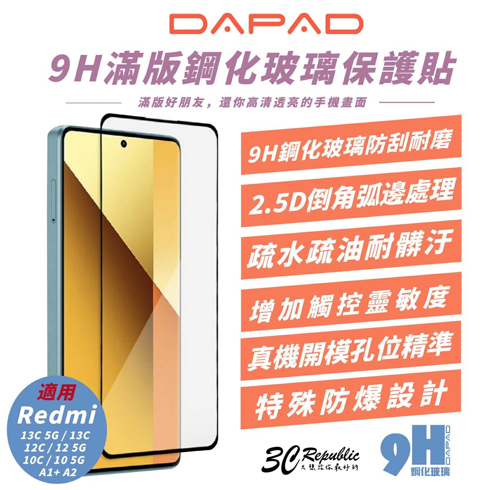 DAPAD 9H滿版 玻璃貼 保護貼 適 Redmi 13C 5G 12C 12 5G 10C 10 5G A1+ A2【299免運領券再享折扣】