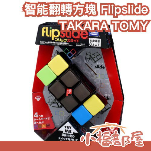 日本 TAKARA TOMY 智能翻轉方塊 Flipslide 魔術方塊 反應訓練 益智遊戲 遊戲機 親子互動 腦力挑戰【小福部屋】