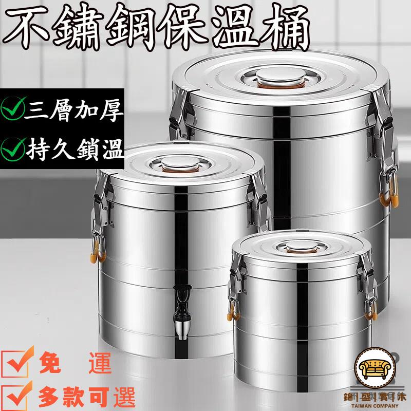 可開發票 工廠現貨 【不銹鋼保溫桶 免運】保溫桶 保溫奶茶桶 茶水桶 保溫茶桶 飯桶 商用保溫桶 保溫飯桶 湯桶 豆漿桶 飲料桶特惠/全館折扣 售後保障 j547