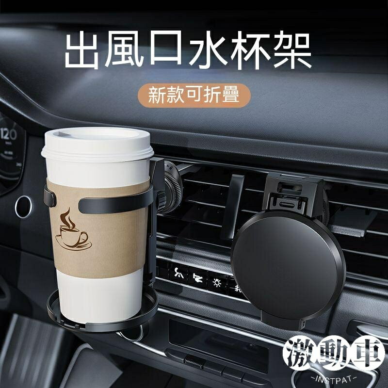 【激動車】折疊隱藏 車用水杯架 汽車飲料架汽車水杯置物 車內飲料固定座 奶茶杯託 杯盤架 水杯架 汽車支架 水杯收納架