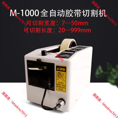 【可開發票】華佰膠帶切割機M1000和ZCUT-2膠紙機自動切割膠紙機ZCUT-9膠帶機