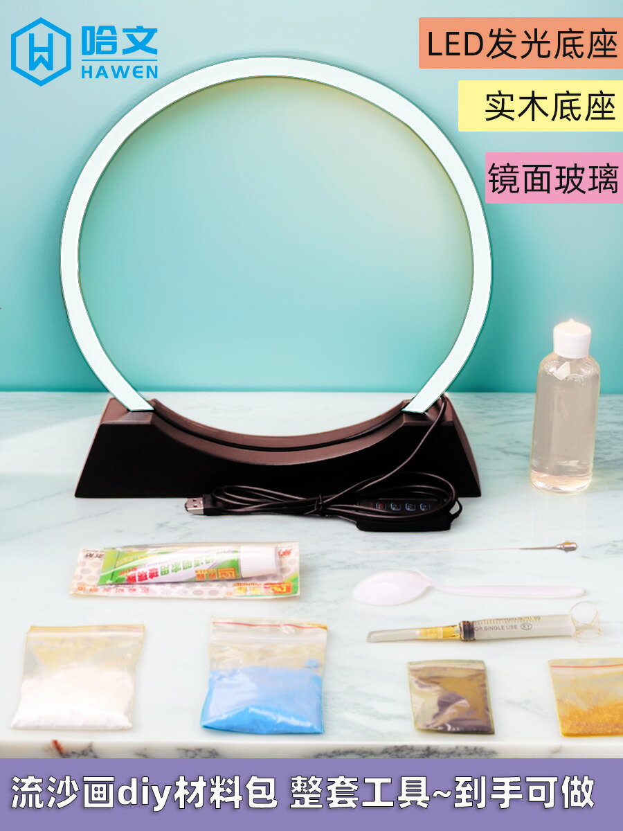 【臺灣公司 可打統編】LED夜燈手工流沙畫diy材料包沙漏擺件售樓部沙龍體驗暖場活動禮品