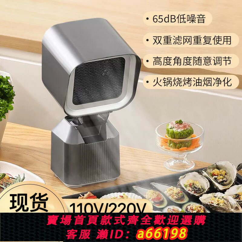 【臺灣公司 可開發票】跨境110V美規家用小型桌面抽油煙機便攜式抽油煙機家用大吸力煙機
