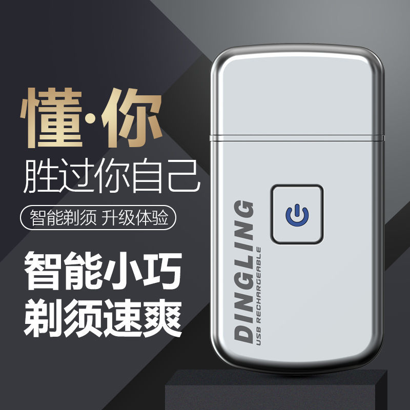鼎玲電動剃須刀電動刮鬍刀男士便攜式2022新款往復式充電式胡須刀【北歐家居生活】