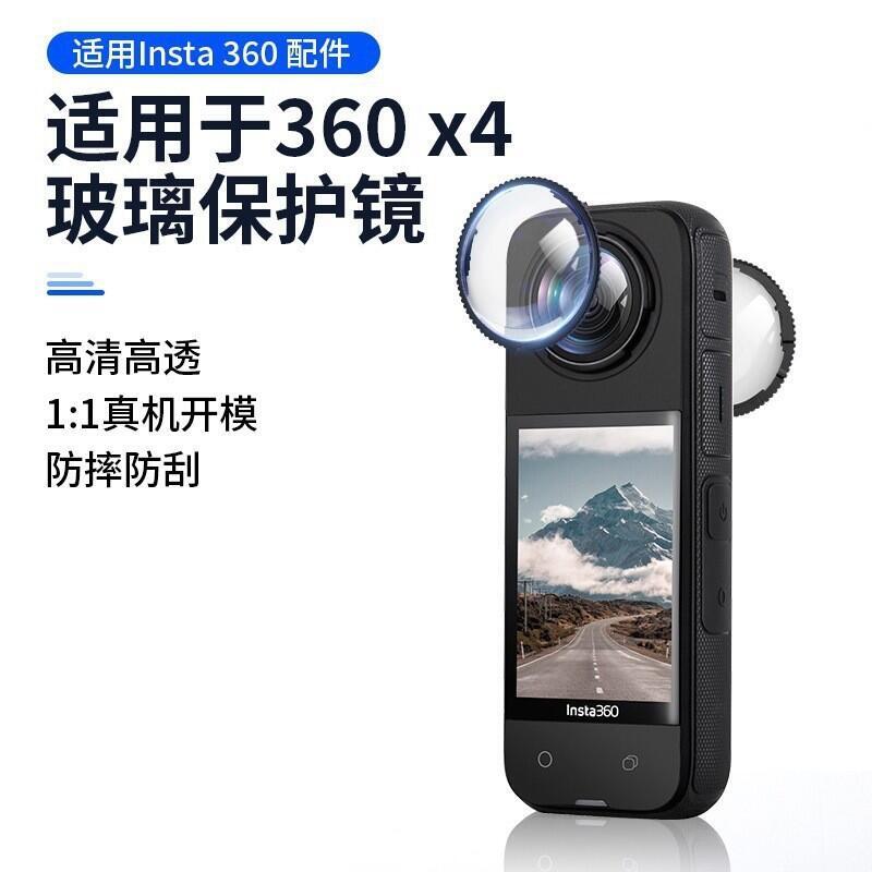 48h出貨丶適用insta360 X4鏡頭保護鏡鋼化玻璃鏡頭保護膜旋擰式高階保護鏡