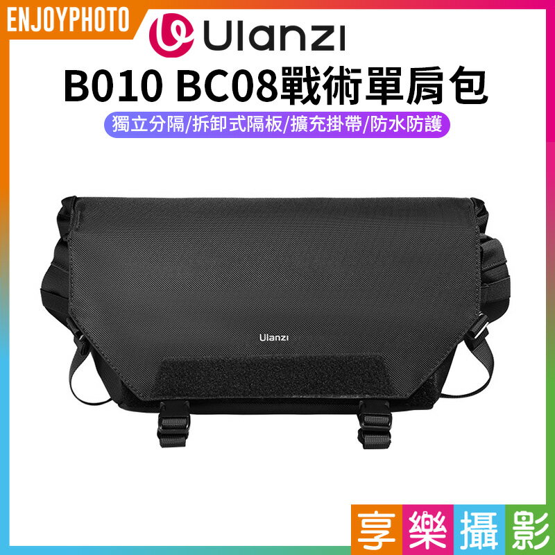 [享樂攝影](預購中)【Ulanzi B010 BC08戰術單肩包】9L 斜跨包 攝影包 相機包 側背包 手提包 保護收納包 防水 單反 微單 獨立分隔 可拆卸隔板 Camera Sling Bag
