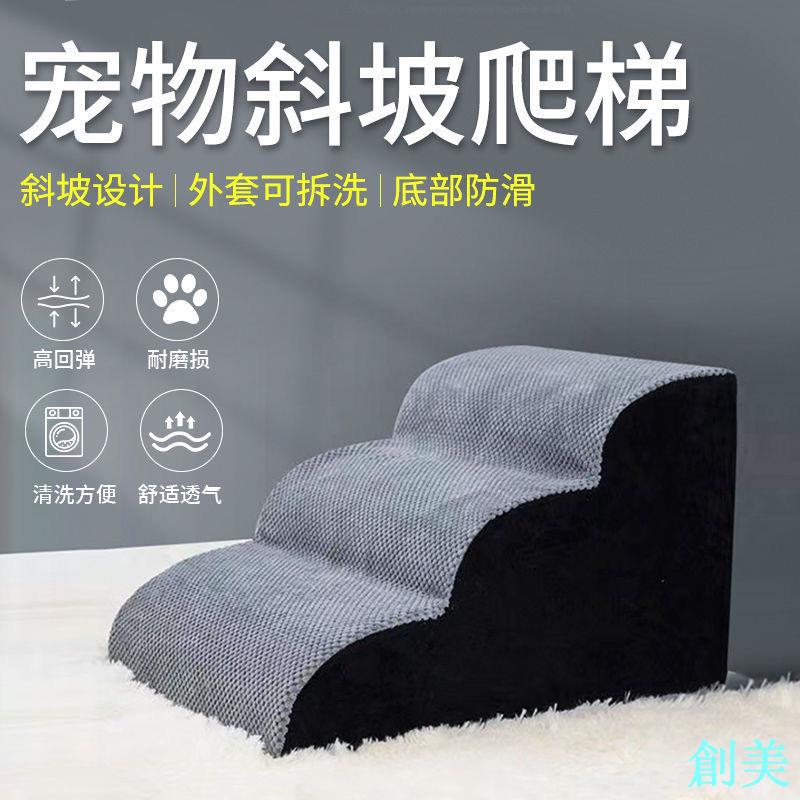 寵物泰迪樓梯上下床防滑爬梯可拆洗貓咪小狗沙發狗狗臺階床邊爬床-創美