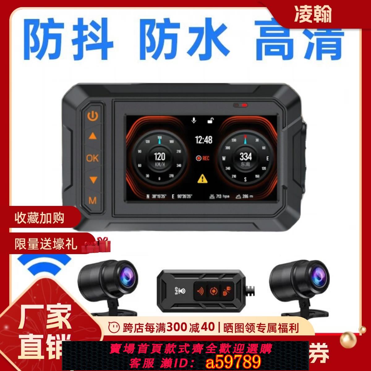 【臺灣公司 可打統編】凌翰摩托車行車記錄儀防水防抖星光夜視WIFI互聯GPS軌跡前後雙錄