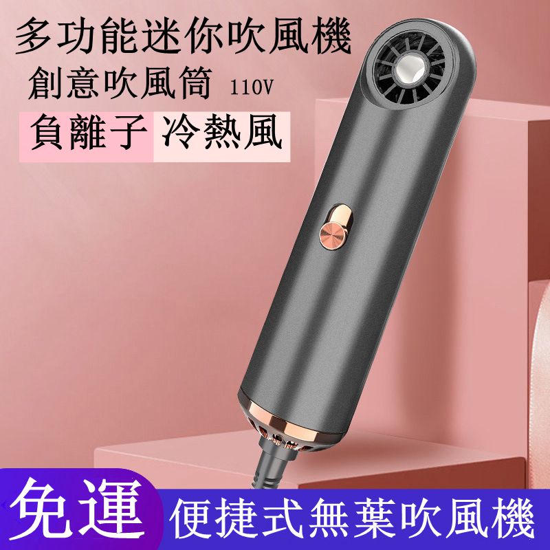 免運 新款吹風機冷熱風電吹風負離子家用便攜式創意無葉迷你吹風筒110V