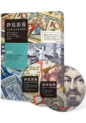 鈔寫浪漫：在這裡，世界與你相遇(限量盒裝影音組)(雙DVD，加贈雙面書衣)