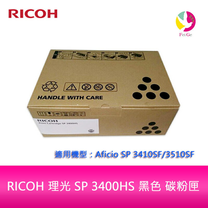 RICOH 理光 SP 3400HS 3410 / 3510SF 黑色 盒裝 碳粉匣 原廠公司貨 SP3400【樂天APP下單4%點數回饋】
