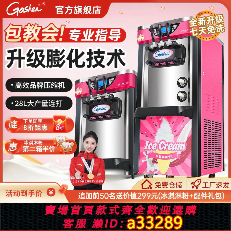 【臺灣公司 可開發票】Goshen戈紳冰淇淋機雪糕機器商用全自動擺攤立式小型臺式冰激凌機