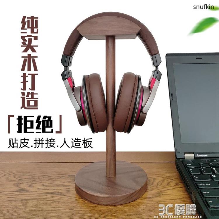 耳機架 實木創意通用桌面展示電腦胡桃木頭戴式掛收納電競耳麥支架