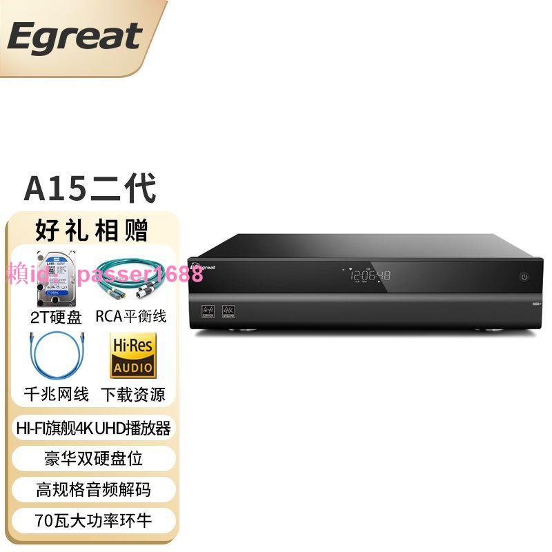 Egreat億格瑞 A15二代HiFi硬盤播放器4KHDR網絡播放機UHD藍光導航