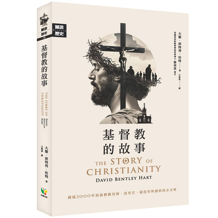 基督教的故事