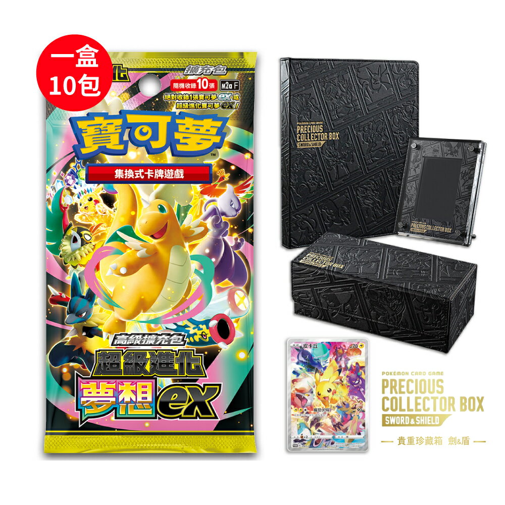 【御玩家】Pokemon寶可夢集換式卡牌遊戲 PTCG 高級擴充包 超級進化夢想ex 中文版 0