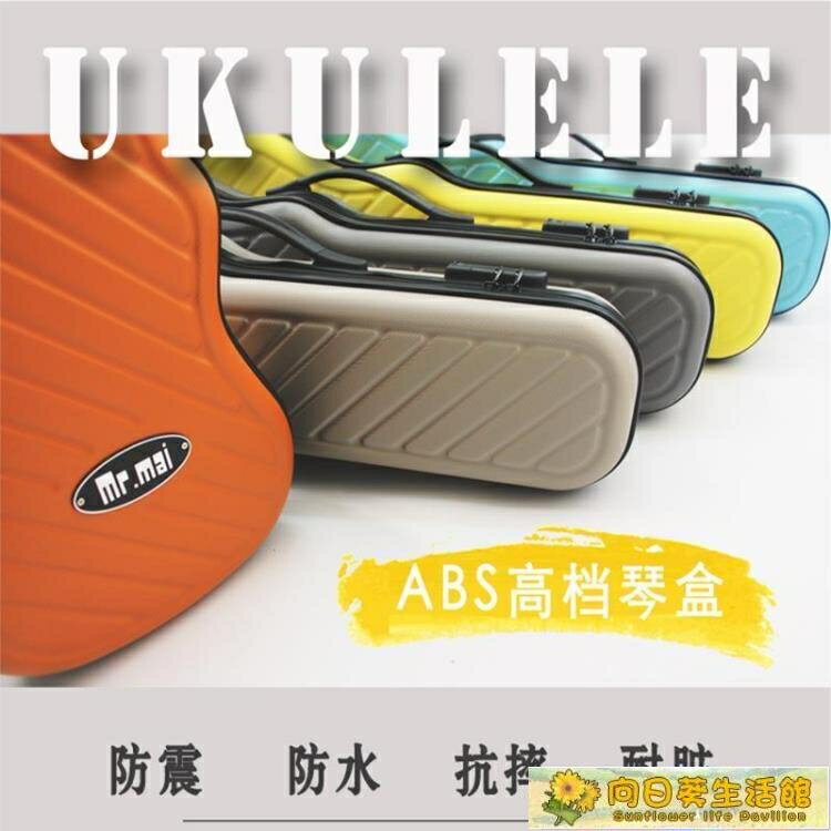 琴盒 23寸26寸尤克里里琴箱琴盒小吉他ukulele烏克麗麗背包硬盒 三木優選 1