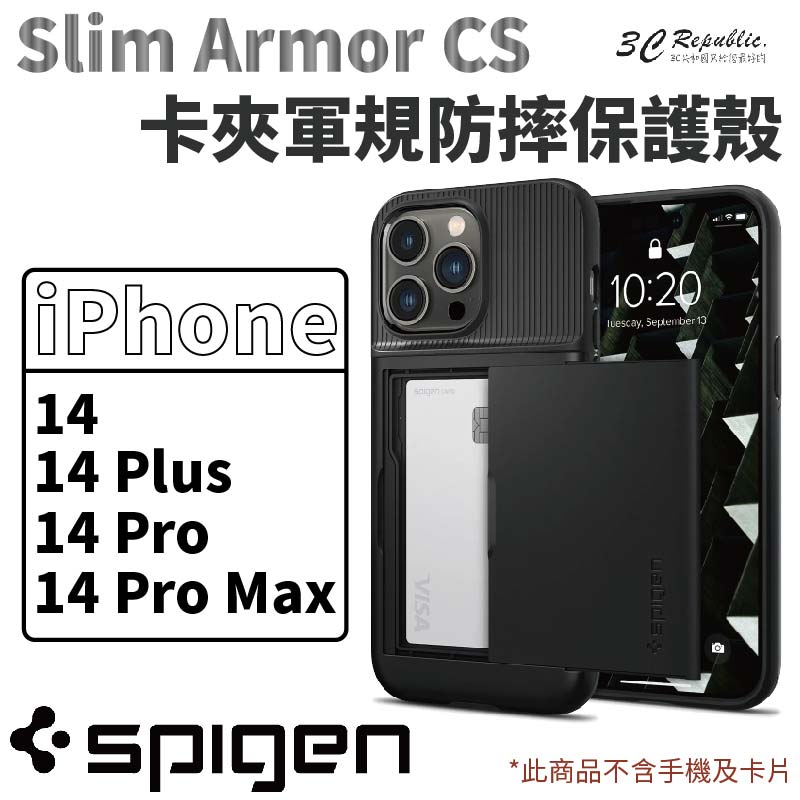 Spigen SGP Armor CS 卡片式 防摔殼 保護殼 手機殼 iPhone 14 plus Pro Max【APP下單最高20%點數回饋】