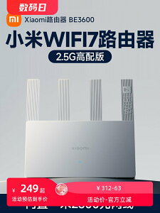 小米WIFI7路由器BE3600家用高速千兆無線wifi全屋覆蓋1212穿墻王mesh組網官方旗艦店漏油器小型雙頻