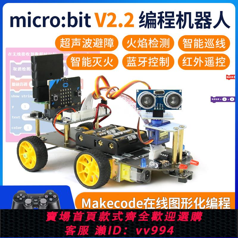 {公司貨 最低價}microbit機器人micro:bit智能尋跡小車圖形化python編程套件STEAM